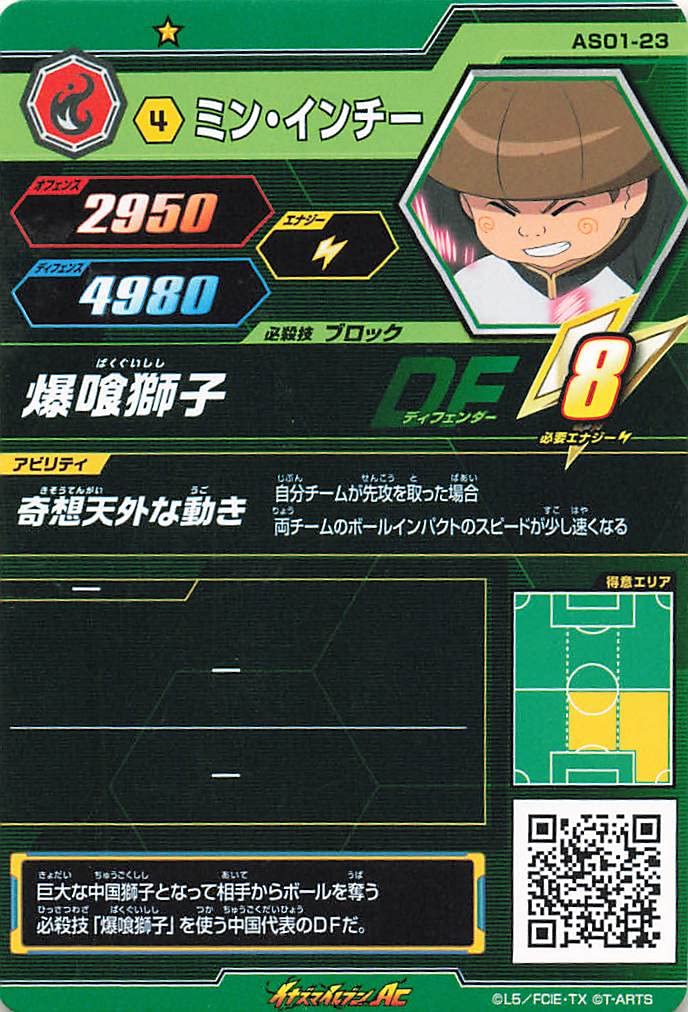 Amazon.co.jp: イナズマイレブンAC TCG ミン・インチー AS01-23